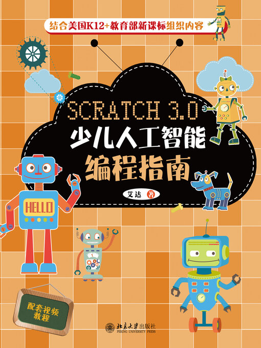 Title details for Scratch 3.0少儿人工智能编程指南 by 艾达著 - Available
